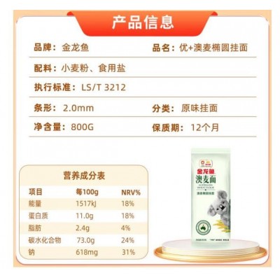 金龙鱼 澳麦面 800克袋 优+澳麦随圆挂面系列 200克袋 150克袋 100%澳大利亚进口小麦图3