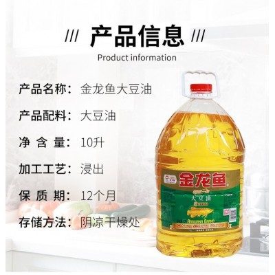 金龙鱼餐饮专用一级大豆油10L/桶图6