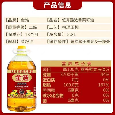 金浩低芥酸菜籽油非转基因 一级压榨5.8L/桶图2