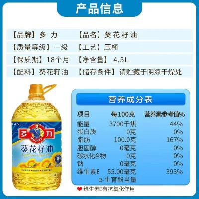 多力葵花籽油营养多油烟少4.5L/桶图6