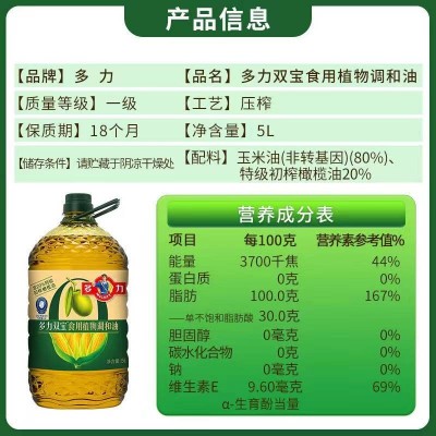 多力双宝食用植物调和油5L/桶图5