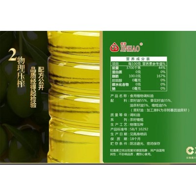 金浩食用油植物调和油菜籽橄榄食用植物5L/他图5