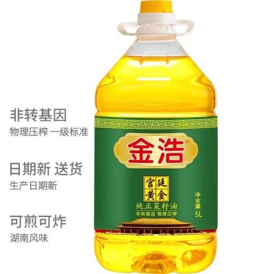 金浩宫廷黄金纯正菜籽油物理压榨一级标准5L/桶图3