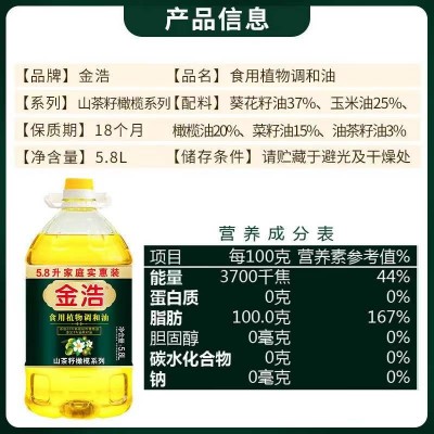 金浩山茶籽橄榄系列添加20%橄榄5.8L/桶图5