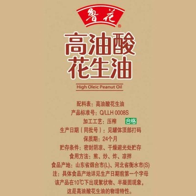 鲁花高油酸花生油5S纯物理压榨去除黄曲霉素2.5L/袋图6