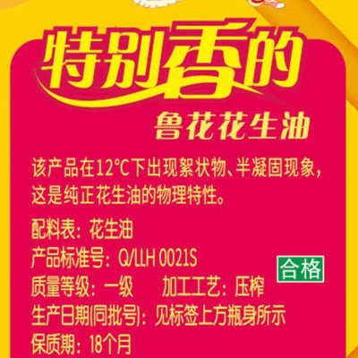 鲁花香飘万家高油酸花生油 铁罐装 5S物理压榨 油酸含量>75%5L/桶图5