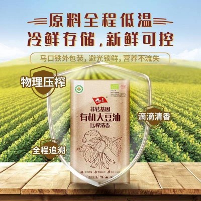 九三有机大豆油清香非转基因 有机压榨清香一级大豆油1L/瓶图3