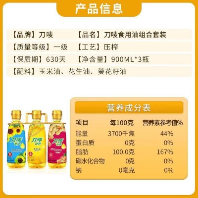 刀唛Knife食用油组合套装压榨一级900ml*3/瓶图2