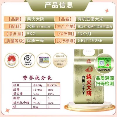 柴火大院有机五常大米稻花香2号软糯香甜5kg/的图4