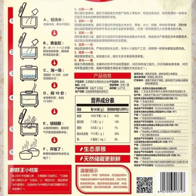 太粮红香靓虾王红香香软米5kg/袋图5