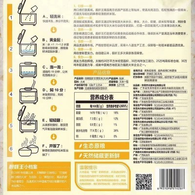 太粮信鲜靓虾王香软米5kg/袋图5