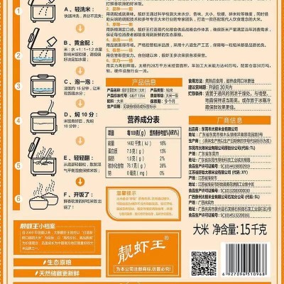 太粮靓虾王香软米高端南方米销量领先10kg/袋图3