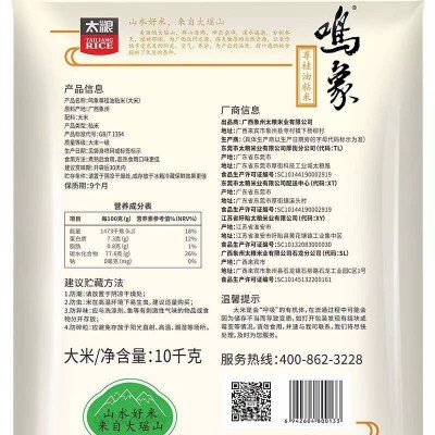 太粮鸣象尊桂大米10kg/袋图3