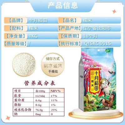 十月稻田糯米 土壤肥沃 圆粒糯米 色泽乳白1kg/袋图6