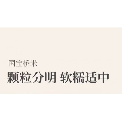 国宝桥米京山桥米连续5年高端销量领先5kg/袋图2