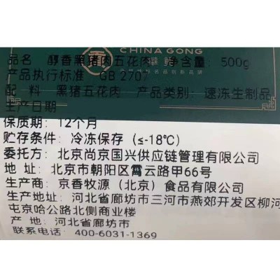 山水草香黑猪肉五花500g*2+脊骨500g*2+肉馅500g*2图3