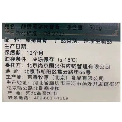 山水草香黑猪肉五花500g*2+脊骨500g*2+肉馅500g*2图2