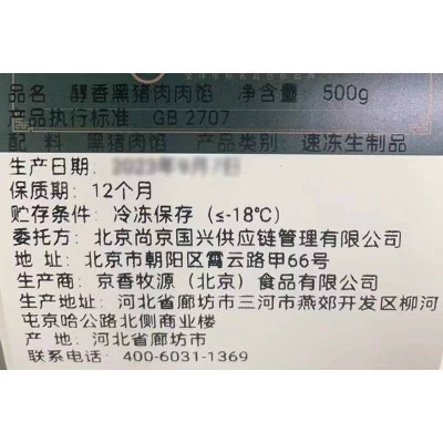 山水草香黑猪肉五花500g*2+脊骨500g*2+肉馅500g*2图6