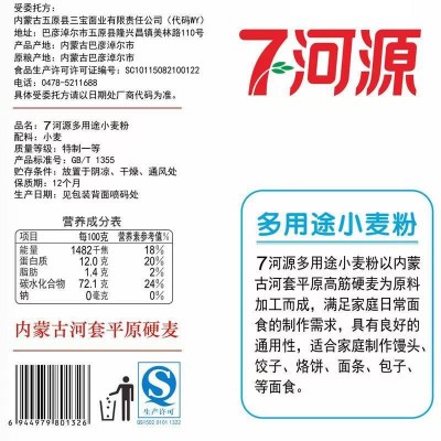 七河源多用途小麦粉河套平原硬麦5kg/袋图3