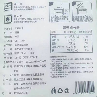 绿野梧桐河长粒香米 黑龙江产地好米 颗颗都是精华 吃得健康5kg/袋图5