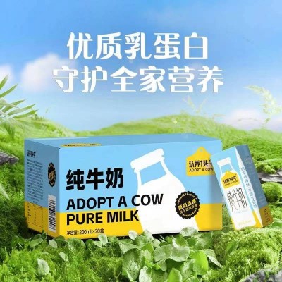 认养一头牛纯牛奶200ml*20盒图3