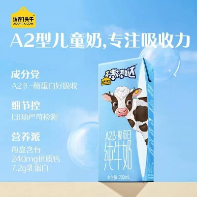 认养一头牛棒棒哒酪蛋白纯牛奶200ml*10图2