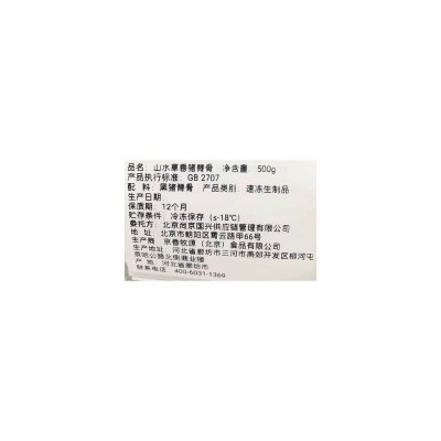 山水草香纯肋排500g*2+脊骨500g*2+肉馅500g*2图6