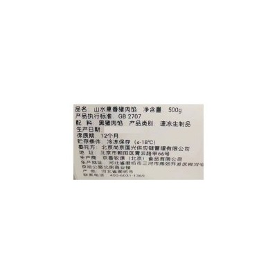 山水草香纯肋排500g*2+脊骨500g*2+肉馅500g*2图3