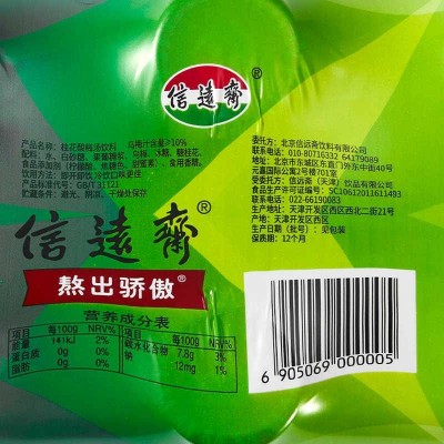 正宗信远斋桂花无糖酸梅汤0糖0卡0脂肪300ml*6瓶乌梅解腻饮料超值瓶装图2