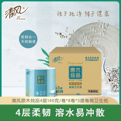 清风原木纯品4层小叶细点压花卫生纸140g*8卷图2