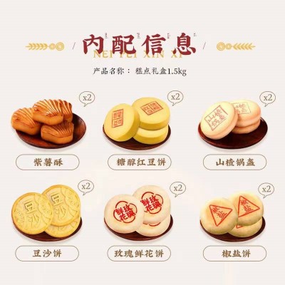 稻香村 糕点礼盒特产京八件点心休闲食品送礼 1.5kg*1箱图4