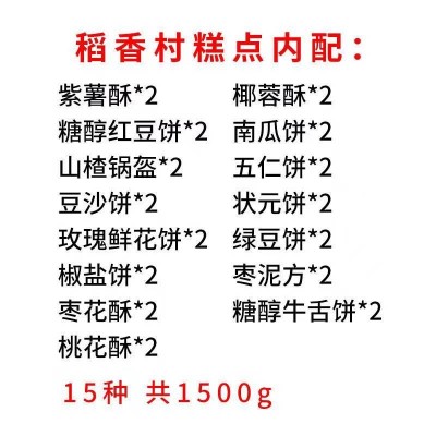 稻香村 糕点礼盒特产京八件点心休闲食品送礼 1.5kg*1箱图3