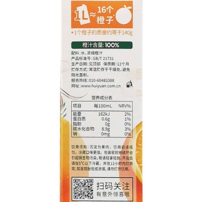 汇源果汁 1L装橙汁 百分百正品无添加多口味 1L装*2盒 多省包邮图4