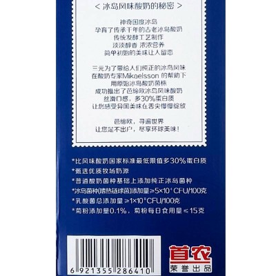 三元二代极致全脂纯牛奶250ml*12*2+芭缔欧原味冰岛酸奶 200g*12盒 盒装图6