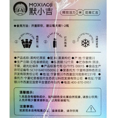 默小吉黑枸杞原浆500ml玻璃瓶装黑枸杞鲜榨不加水枸杞汁图3