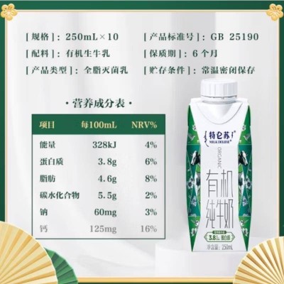 蒙牛特仑苏3.8g乳蛋白有机全脂纯牛奶 灭菌乳利乐梦幻盖 250ml*10包 整箱装图4