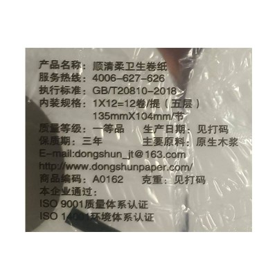 顺清柔出口装1800g空芯卷纸5层180g*10卷图5