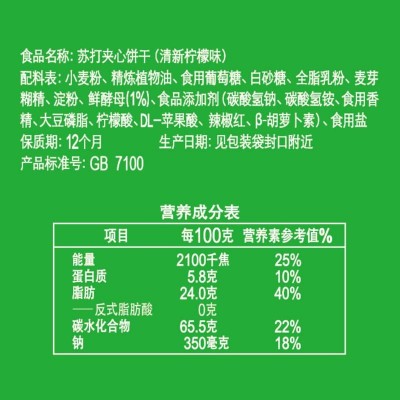 康师傅3+2苏打夹心饼干 清新柠檬味300g图4