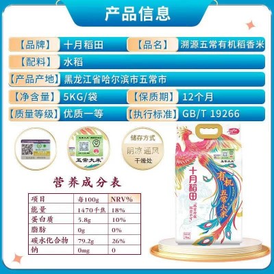 十月稻田有机五常大米晶莹剔透 饭香诱人 香甜弹牙5kg/袋图3