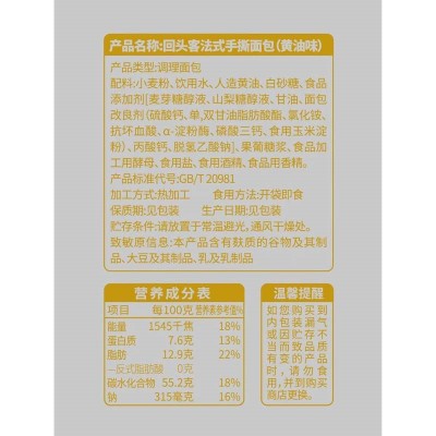 回头客黄油味法式手撕面包 500g*3袋图3