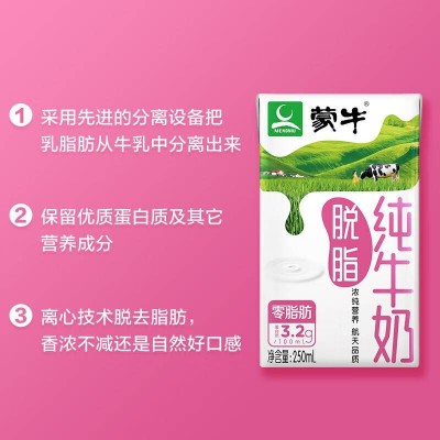 蒙牛 脱脂型 纯牛奶 250ml*24 整箱礼盒装图5