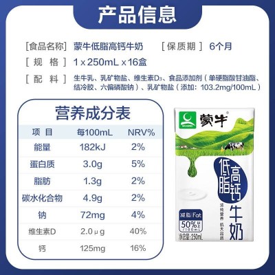 蒙牛 低脂高钙牛奶 250mI*16盒 整箱装（十箱起订）图4