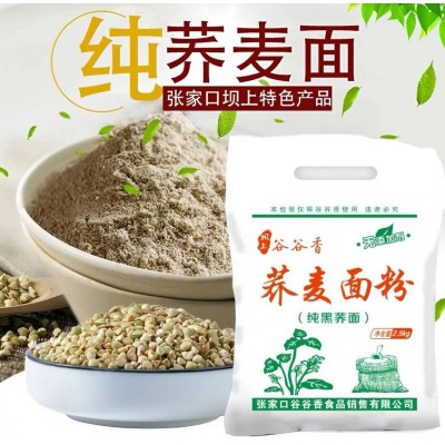 坝上谷谷香荞麦面粉2.5kg/袋图9