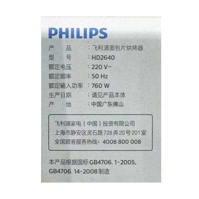 飞利浦((PHILIPS)吐司机面包机图5