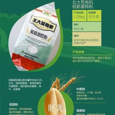 亲民食品北大荒亲民有机蛋糕粉饼干粉  烘焙面东北小麦粉1.25kg/袋图3