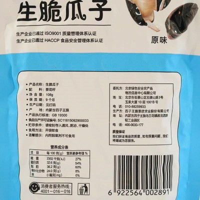 良食记生脆瓜子 原味108g图3