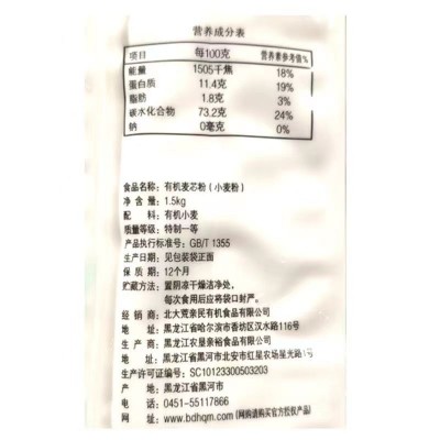 亲民食品亲民有机麦芯粉选材源自北纬48°黄金黑土带1.5kg/袋图5