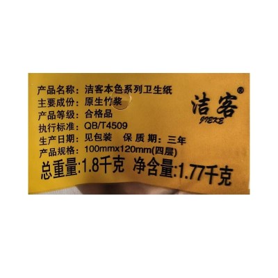 洁客竹纤本色1800g卷纸厕纸卫生纸4层12卷装*2提图4