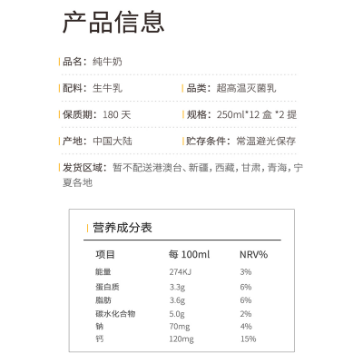 认养一头牛纯牛奶 250ml*12*2提图5