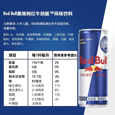 奥地利进口红牛加强版牛磺酸维生素饮料250ml*24罐图3